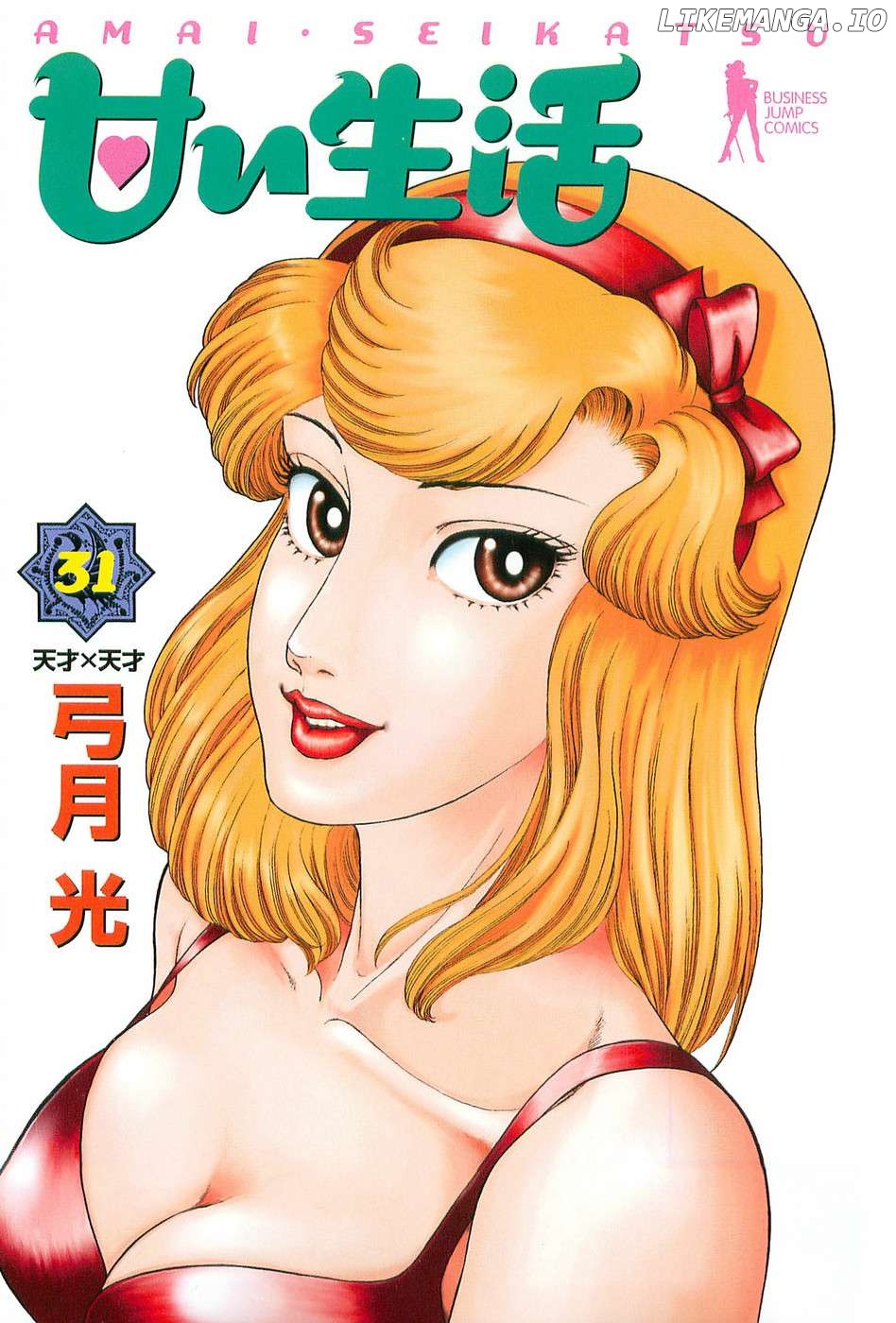 Amai Seikatsu Chapter 361 - page 2