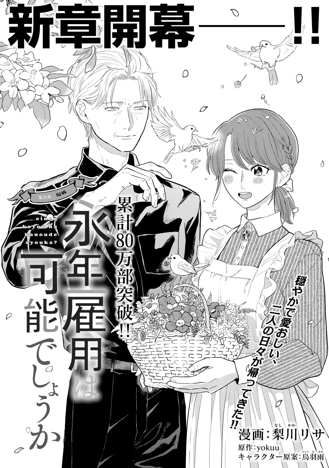 Re-Employment Life With An Unsociable Untalkative Magician Chapter 21 - page 2