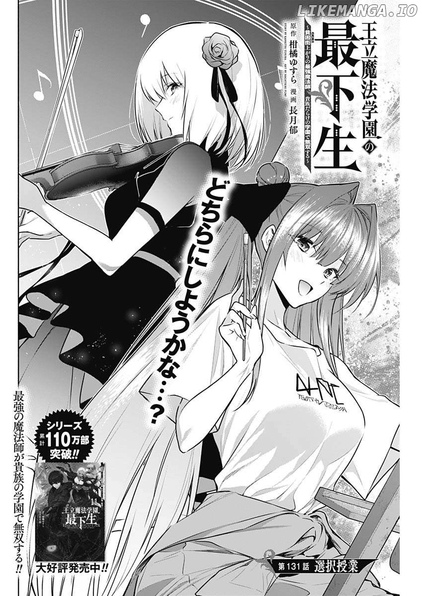 The Irregular Of The Royal Academy Of Magic ~The Strongest Sorcerer From The Slums Is Unrivaled In The School Of Royals ~ Chapter 131 - page 2