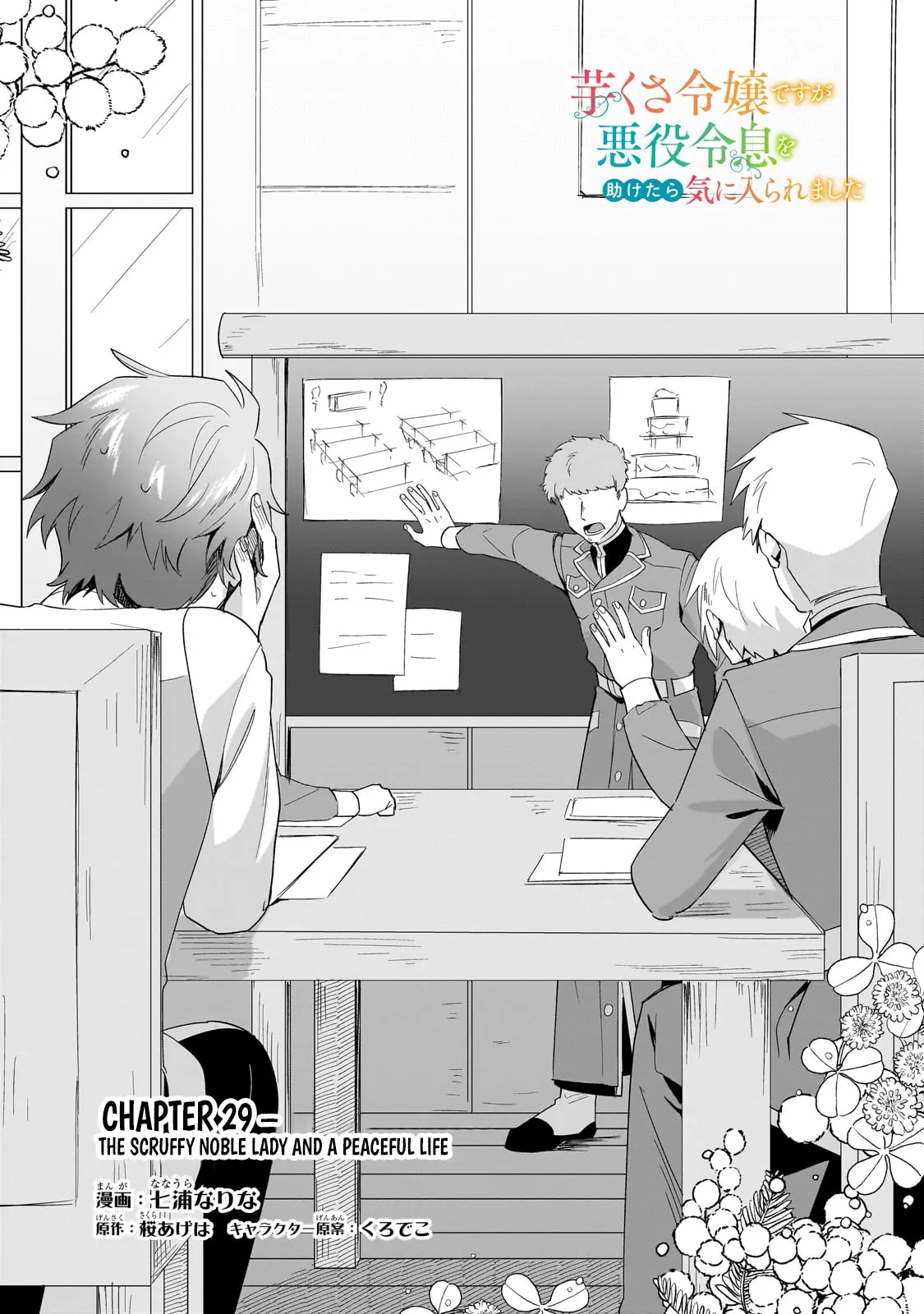 Imokusa Reijou Desu Ga Akuyaku Reisoku Wo Tasuketara Kiniiraremashita Chapter 29 - page 4
