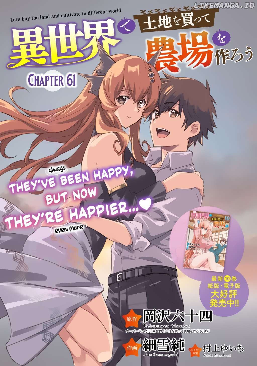 Let’s Buy The Land And Cultivate In Different World Chapter 61 - page 3