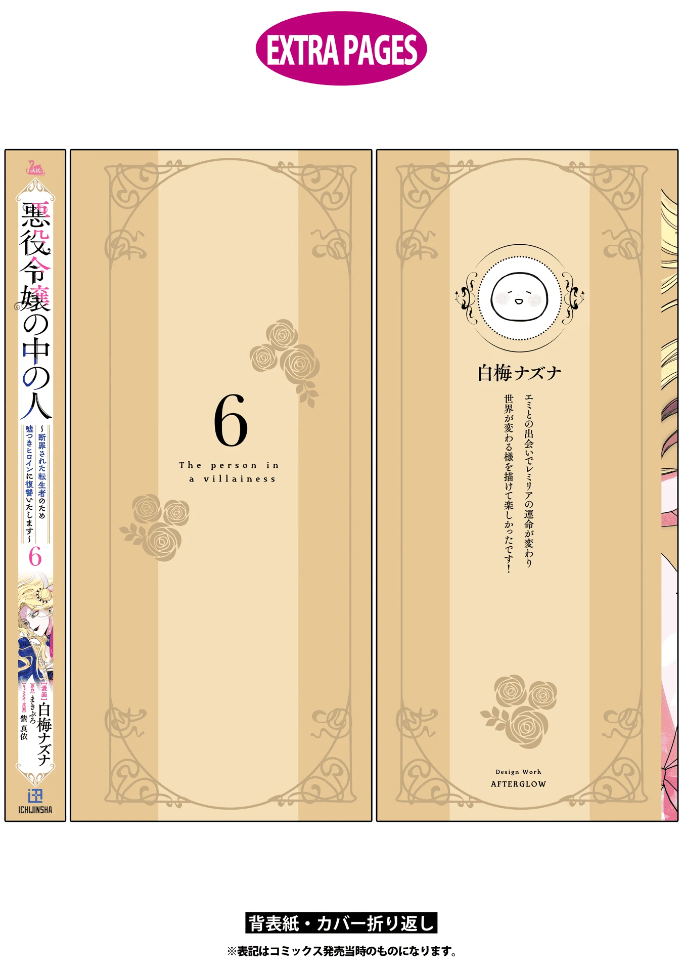 The One Within the Villainess Chapter 28.5 - page 12