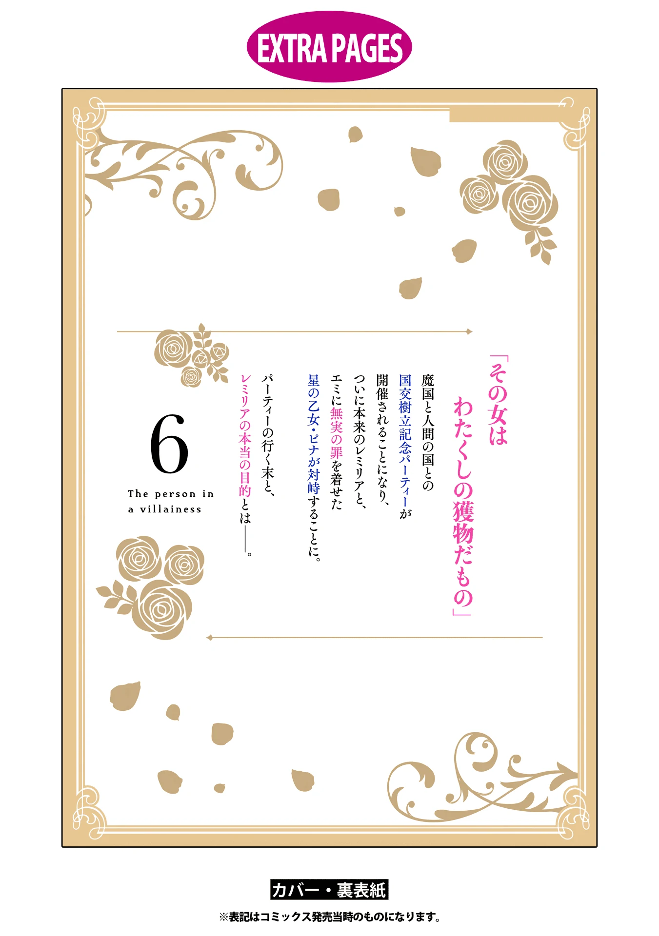 The One Within the Villainess Chapter 28.5 - page 13