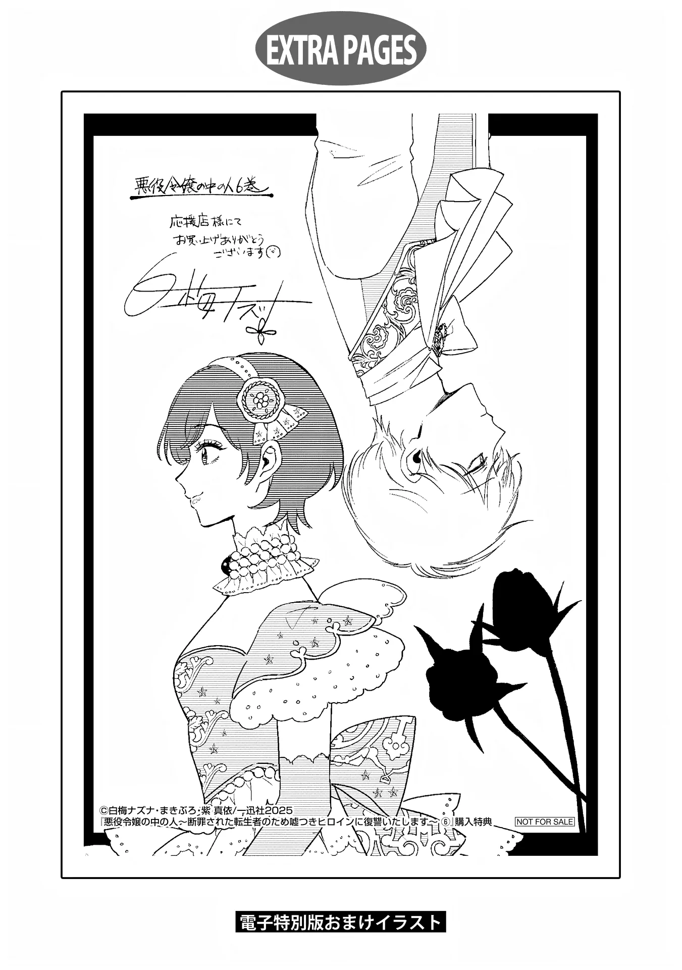 The One Within the Villainess Chapter 28.5 - page 14