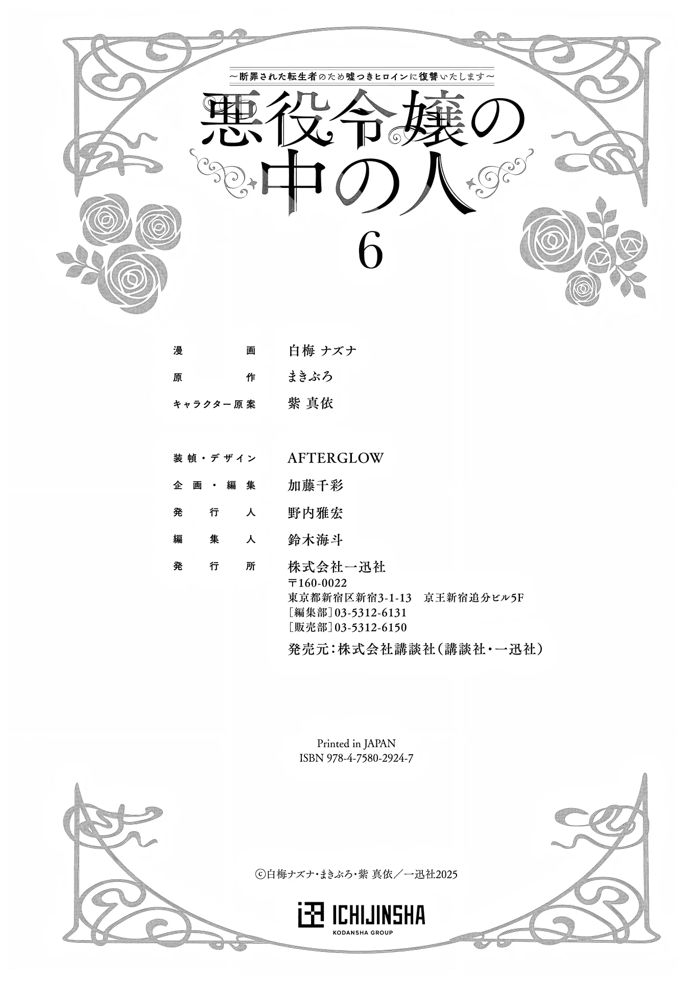 The One Within the Villainess Chapter 28.5 - page 15