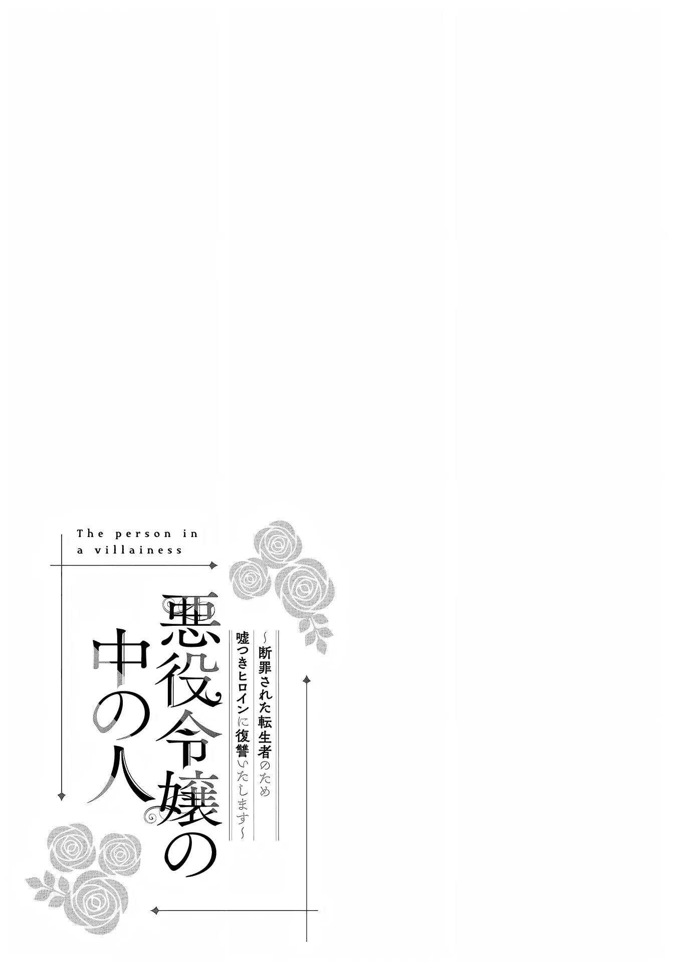 The One Within the Villainess Chapter 28.5 - page 5