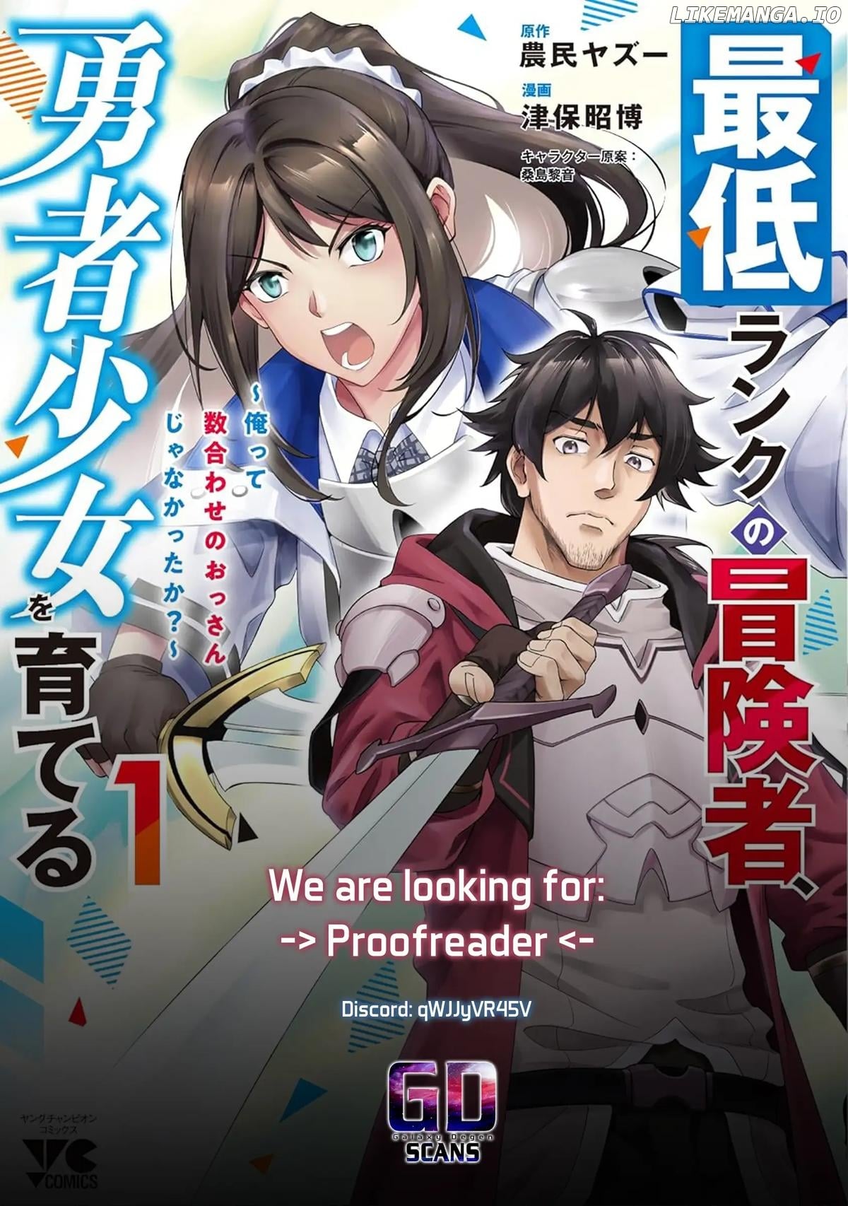 Saitei Rank No Boukensha, Yuusha Shoujo Wo Sodateru Orette Chapter 5.1 - page 19
