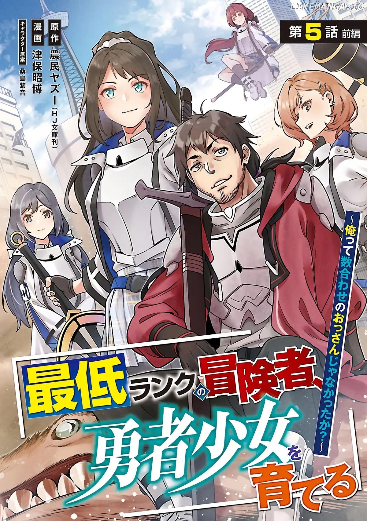 Saitei Rank No Boukensha, Yuusha Shoujo Wo Sodateru Orette Chapter 5.1 - page 2