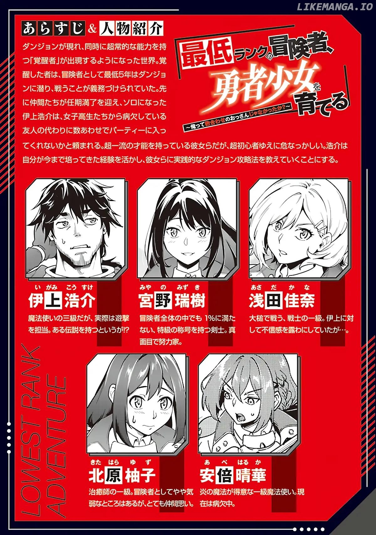 Saitei Rank No Boukensha, Yuusha Shoujo Wo Sodateru Orette Chapter 5.1 - page 3