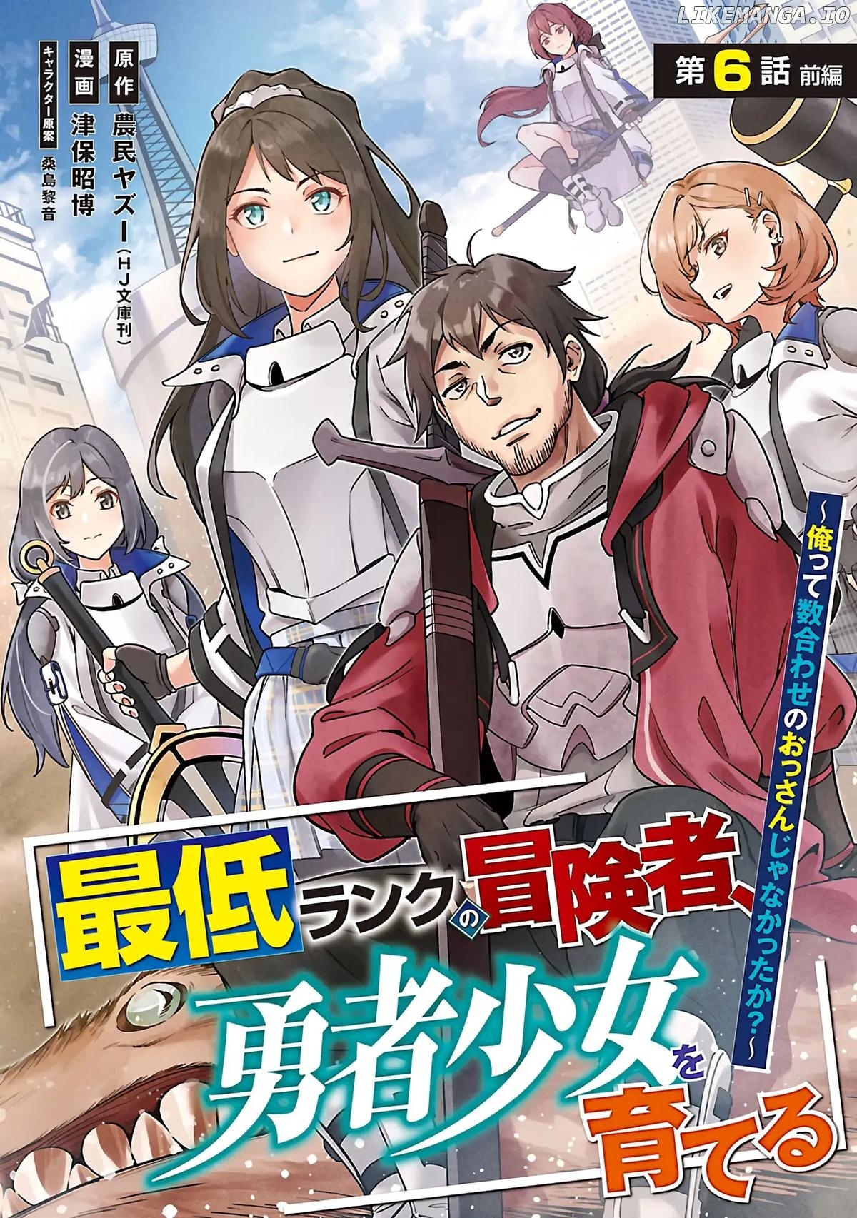 Saitei Rank No Boukensha, Yuusha Shoujo Wo Sodateru Orette Chapter 6.1 - page 2