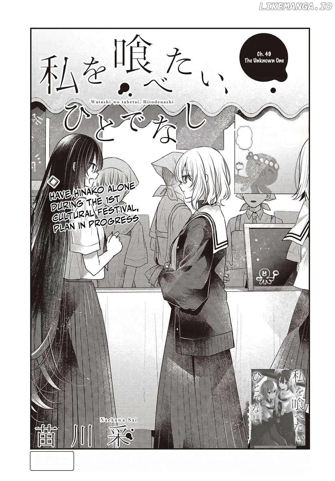 A Monster Wants To Eat Me Chapter 49 - page 3