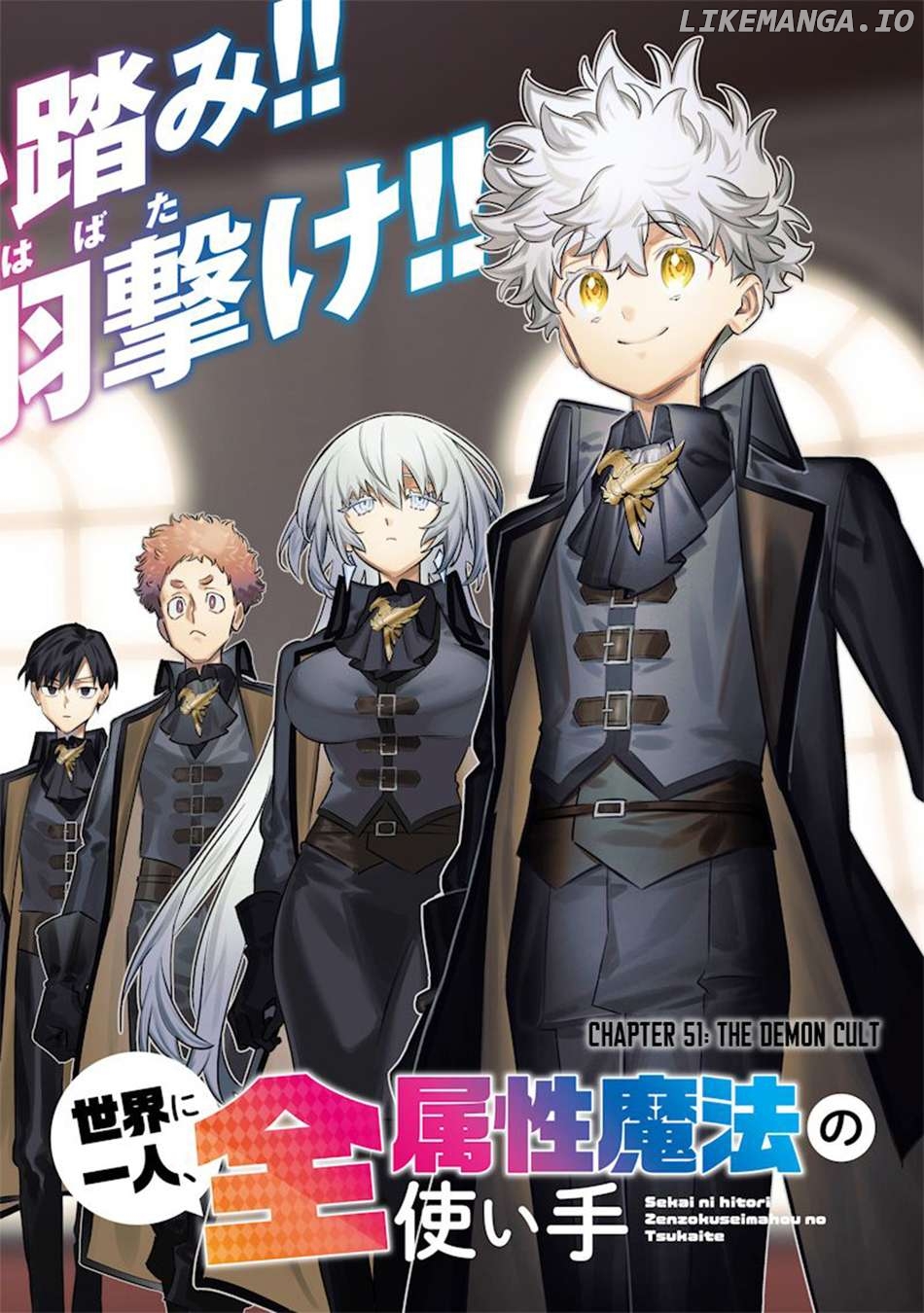Sekai ni Hitori, Zenzokusei Mahou no Tsukaite Chapter 51 - page 3