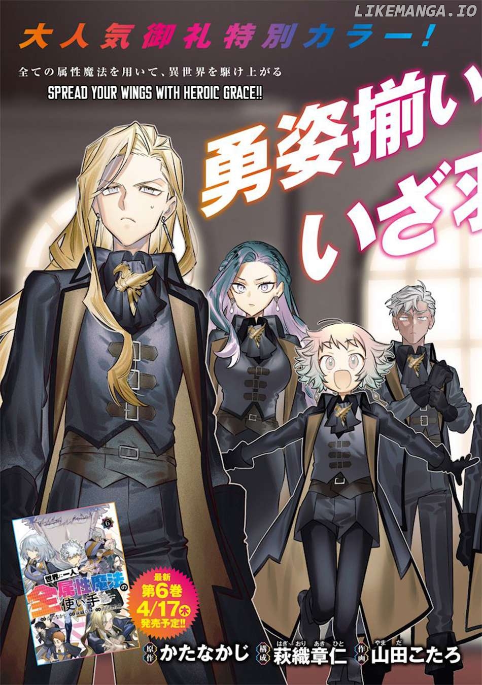 Sekai ni Hitori, Zenzokusei Mahou no Tsukaite Chapter 51 - page 4
