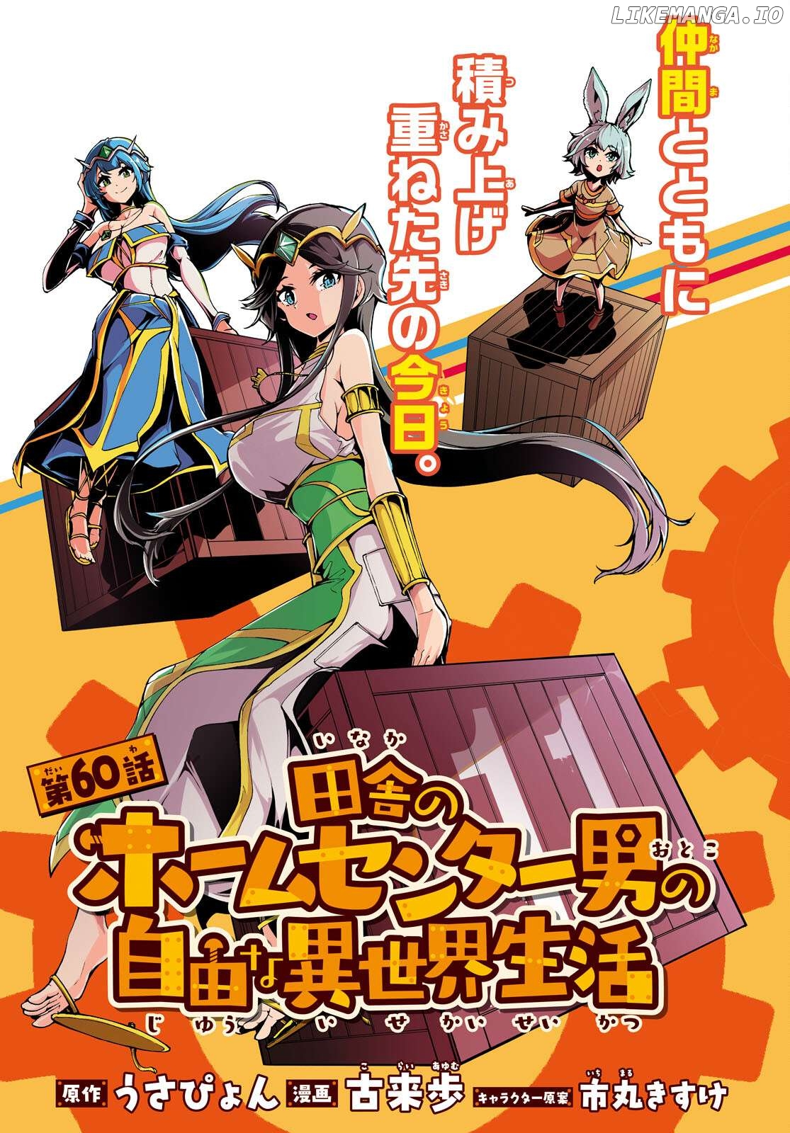 Inaka no Home Center Otoko no Jiyuu na Isekai Seikatsu Chapter 60 - page 3