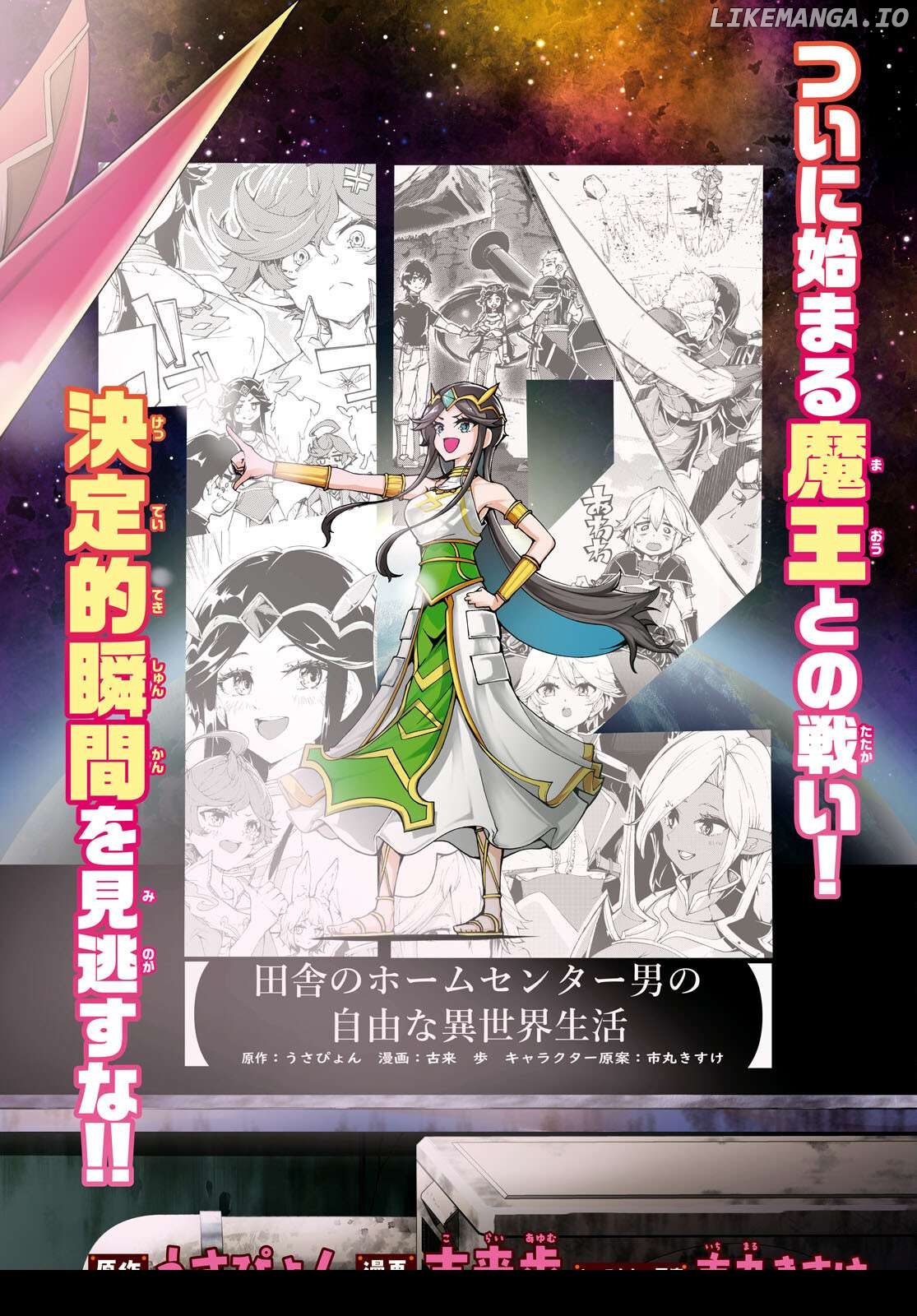 Inaka no Home Center Otoko no Jiyuu na Isekai Seikatsu Chapter 66 - page 2