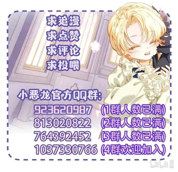 I Was Reborn as His Highness the Prince's Little Evil Dragon Chapter 87 - page 40