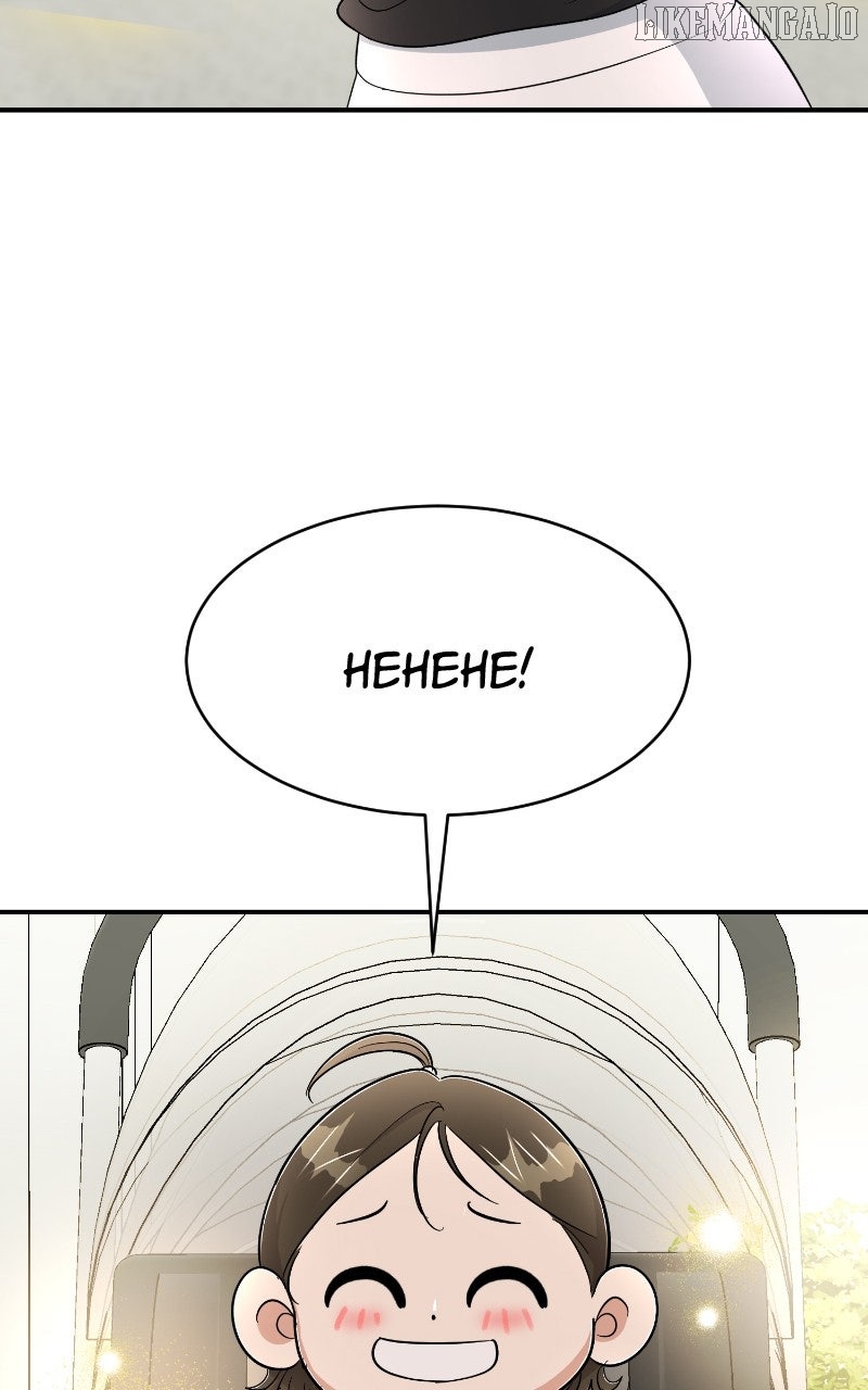 I Have No Intention of Dating Chapter 67 - page 71