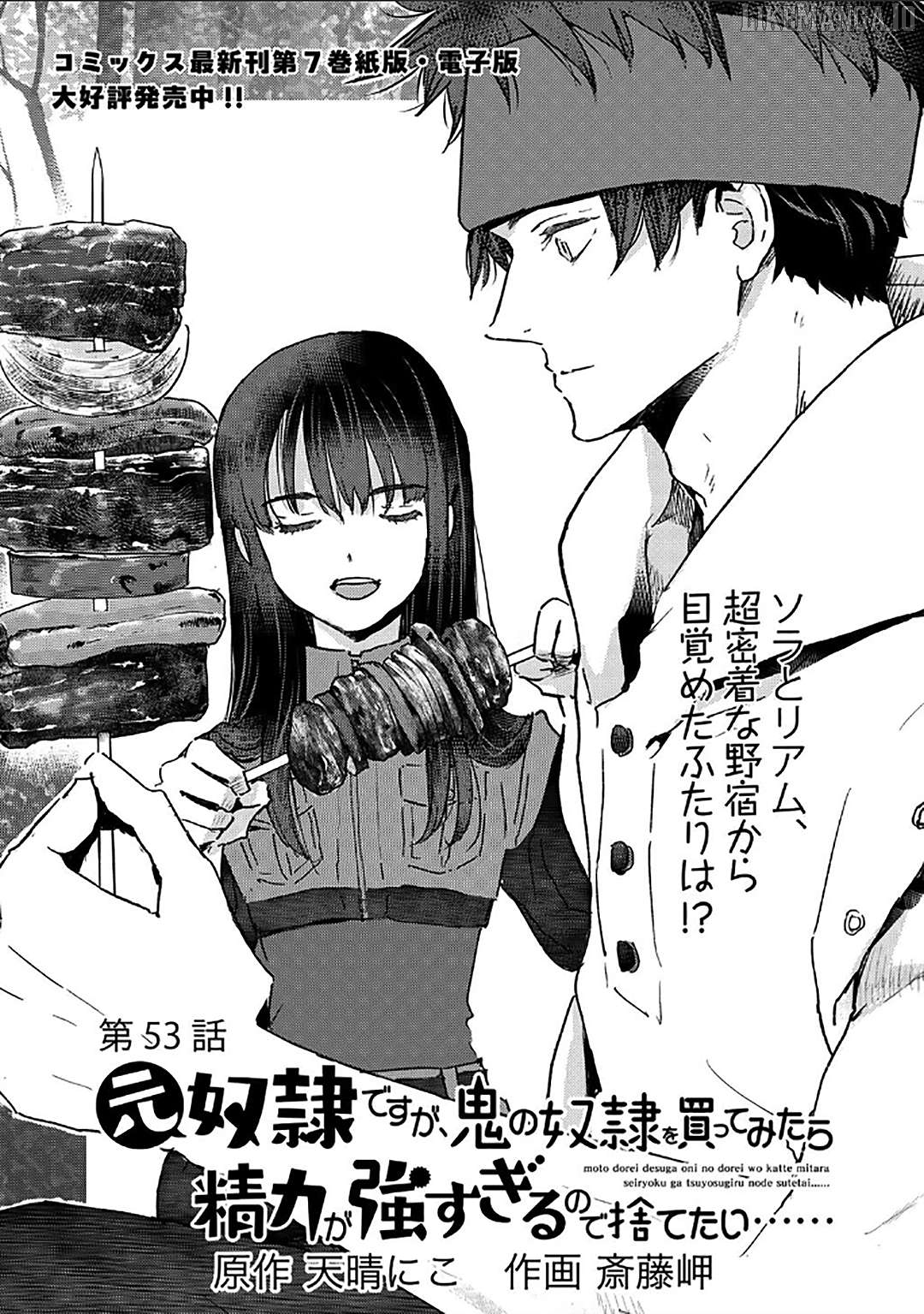 I’m A Former Slave, But I Tried To Buy An Oni Slave Who I Later Found To Have Too Much Energy So I Want To Throw Him Away… Chapter 53 - page 2
