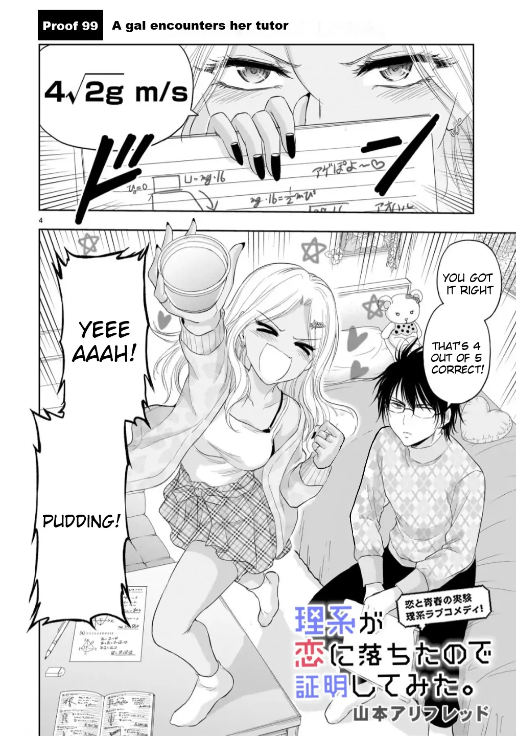 Rike ga Koi ni Ochita no de Shoumeishitemita Chapter 99 - page 5
