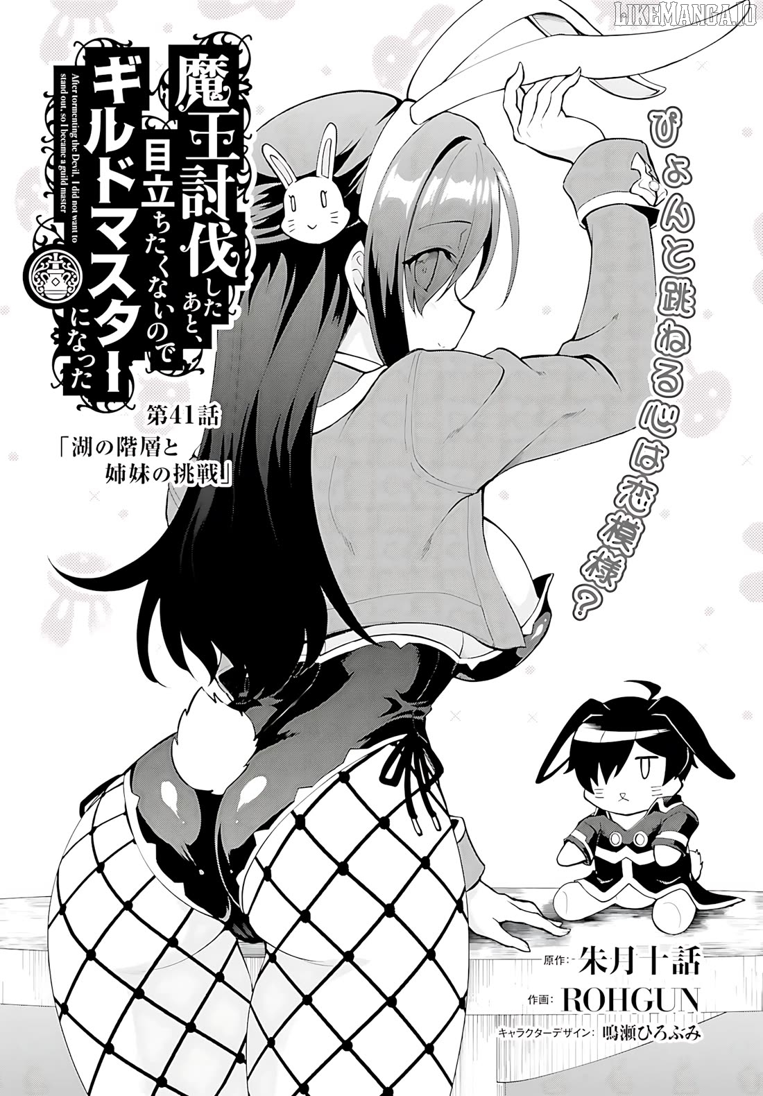 Maou Toubatsu Shita Ato, Medachitakunai Node Guild Master Ni Natta Chapter 41 - page 2