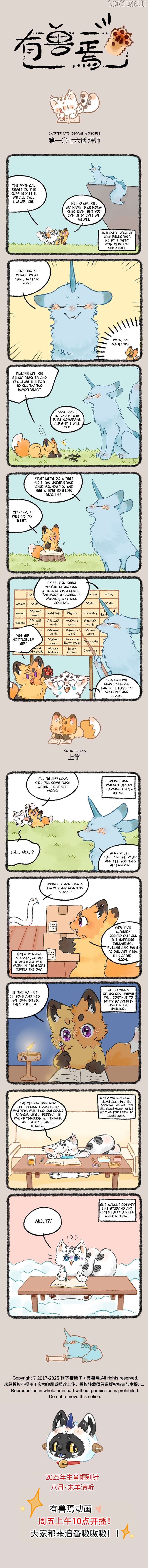 You Shou Yan Chapter 1076 - page 1