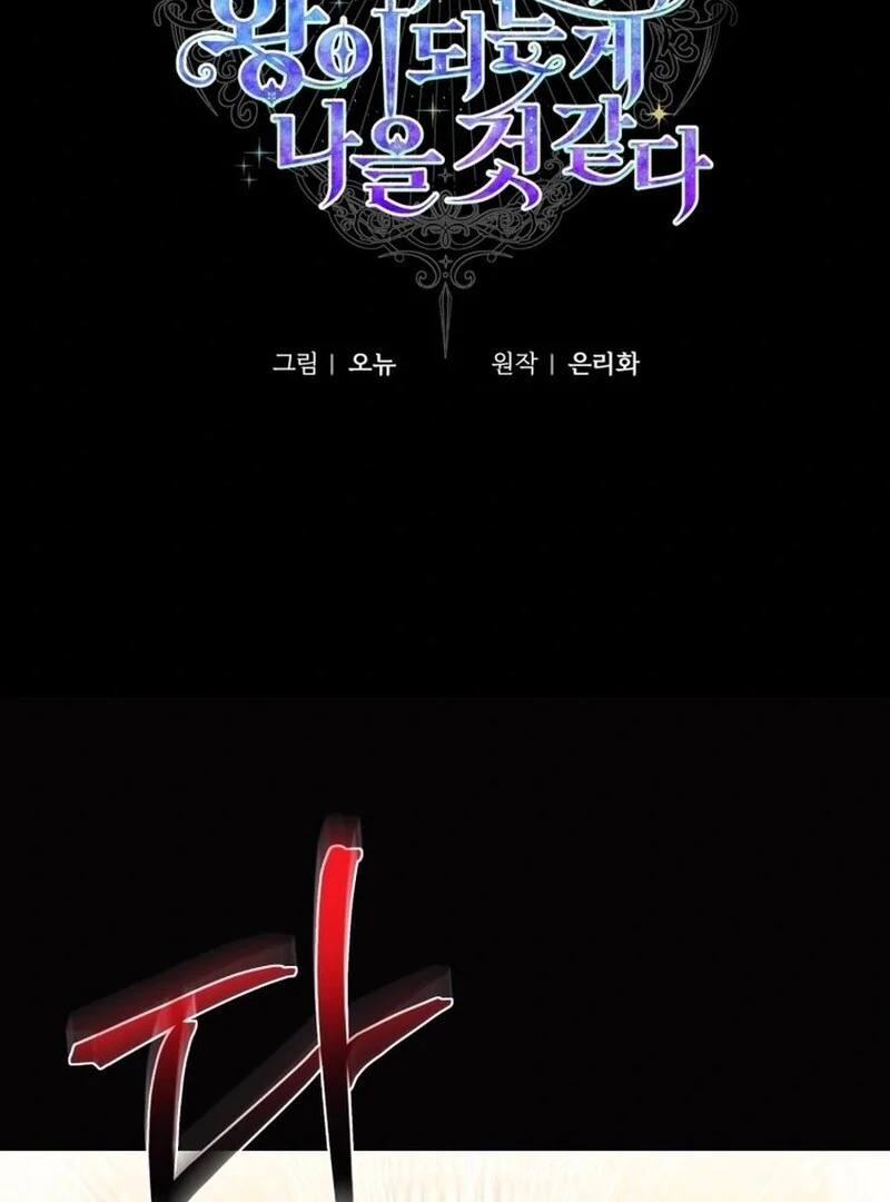 I Think It Would Be Better For Me to Become King Chapter 26 - page 19