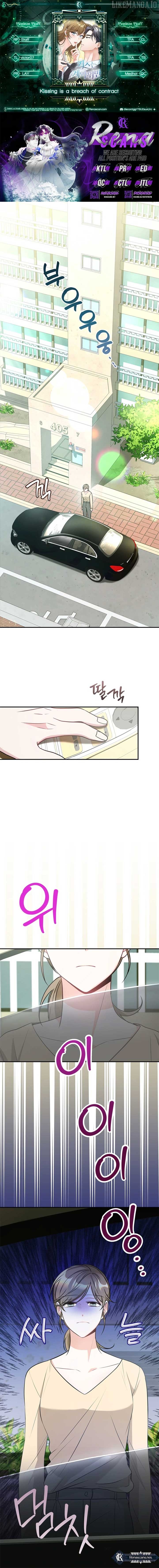 Kissing Is a Violation of Contract Chapter 13 - page 1