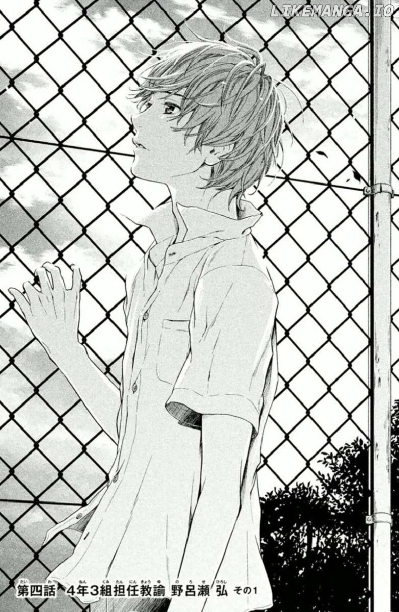 Kousha no Ura ni wa Tenshi ga Umerarete Iru Chapter 4 - page 1
