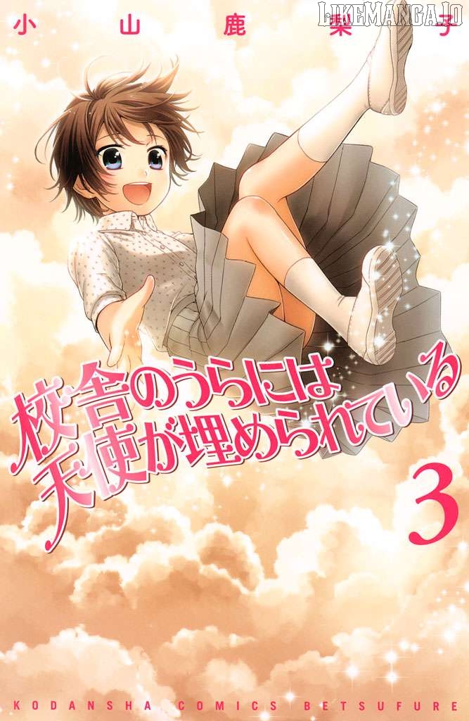 Kousha no Ura ni wa Tenshi ga Umerarete Iru Chapter 9 - page 2