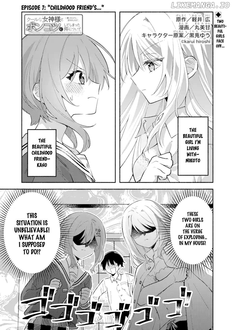 Cool Na Megami-Sama To Issho Ni Sundara, Amayakashi Sugite Ponkotsu Ni Shite Shimatta Ken Ni Tsuite Chapter 7.1 - page 3
