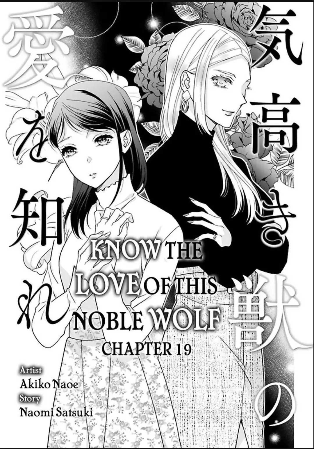Know The Love Of This Noble Wolf Chapter 19 - page 1