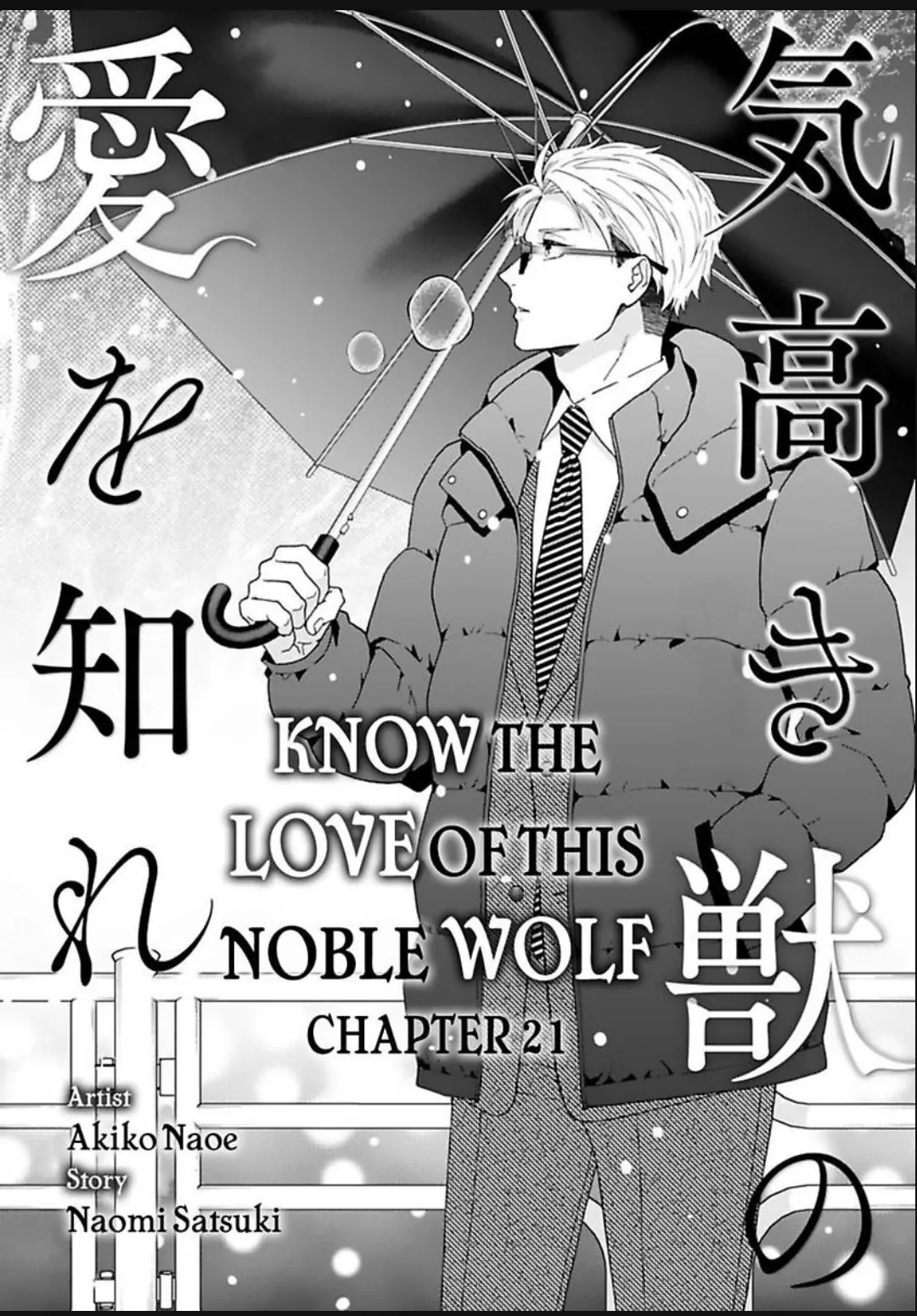 Know The Love Of This Noble Wolf Chapter 21 - page 1