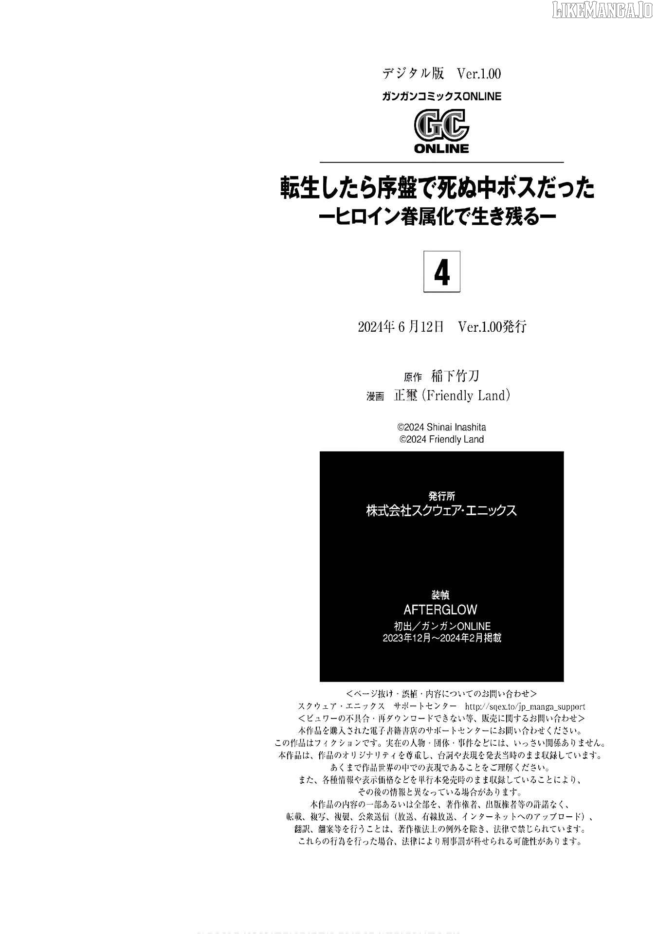 When I Reincarnated, I Was a Mid-boss Who Died Early in the Game ―Survive by Becoming a Household Member with Heroine― Chapter 12 - page 67