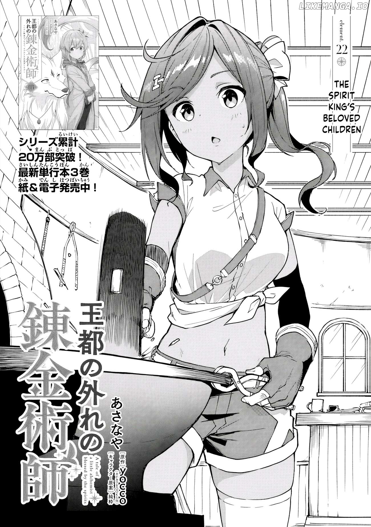 Outo No Hazure No Renkinjutsushi: Hazure Shokukyou Datta Node, Nonbiri Omise Keiei Shimasu Chapter 22 - page 2