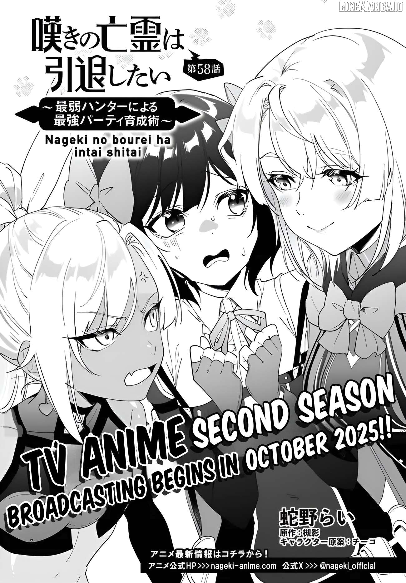 Nageki No Bourei Wa Intai Shitai – Saijiyaku Hanta Ni Yoru Saikiyou Patei Ikusei Jutsu Chapter 58.1 - page 2