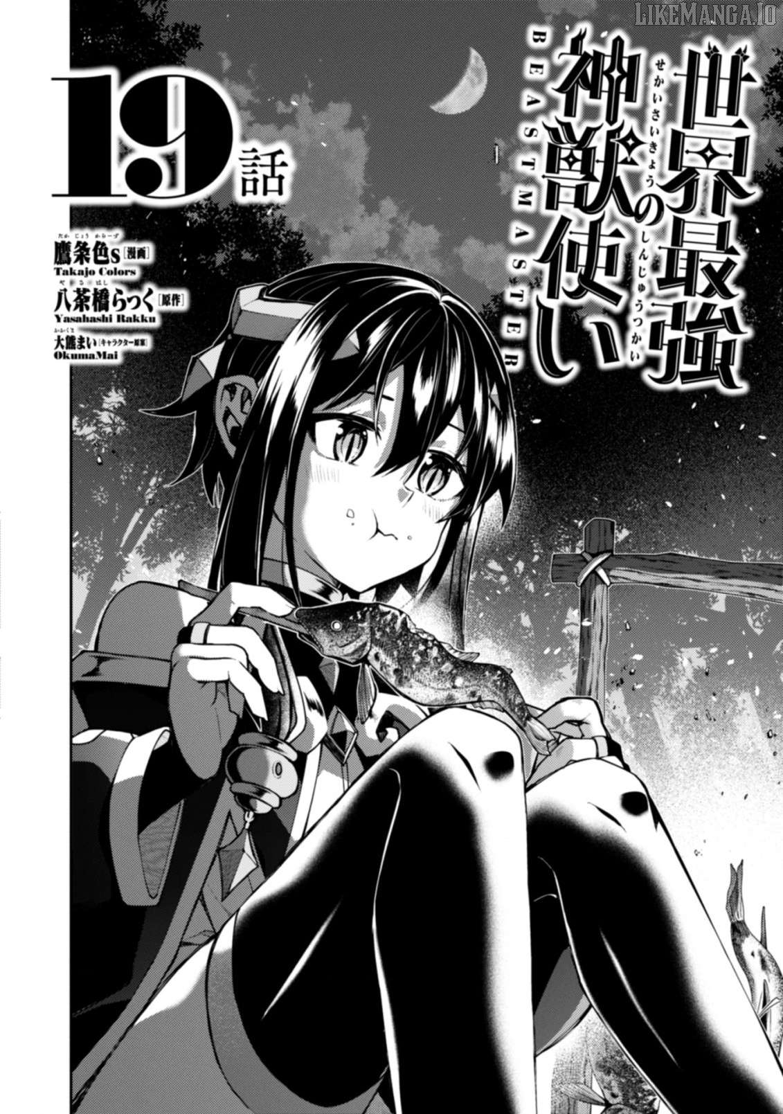 Sekai Saikyou No Shinjuu Tsukai Chapter 19.1 - page 3