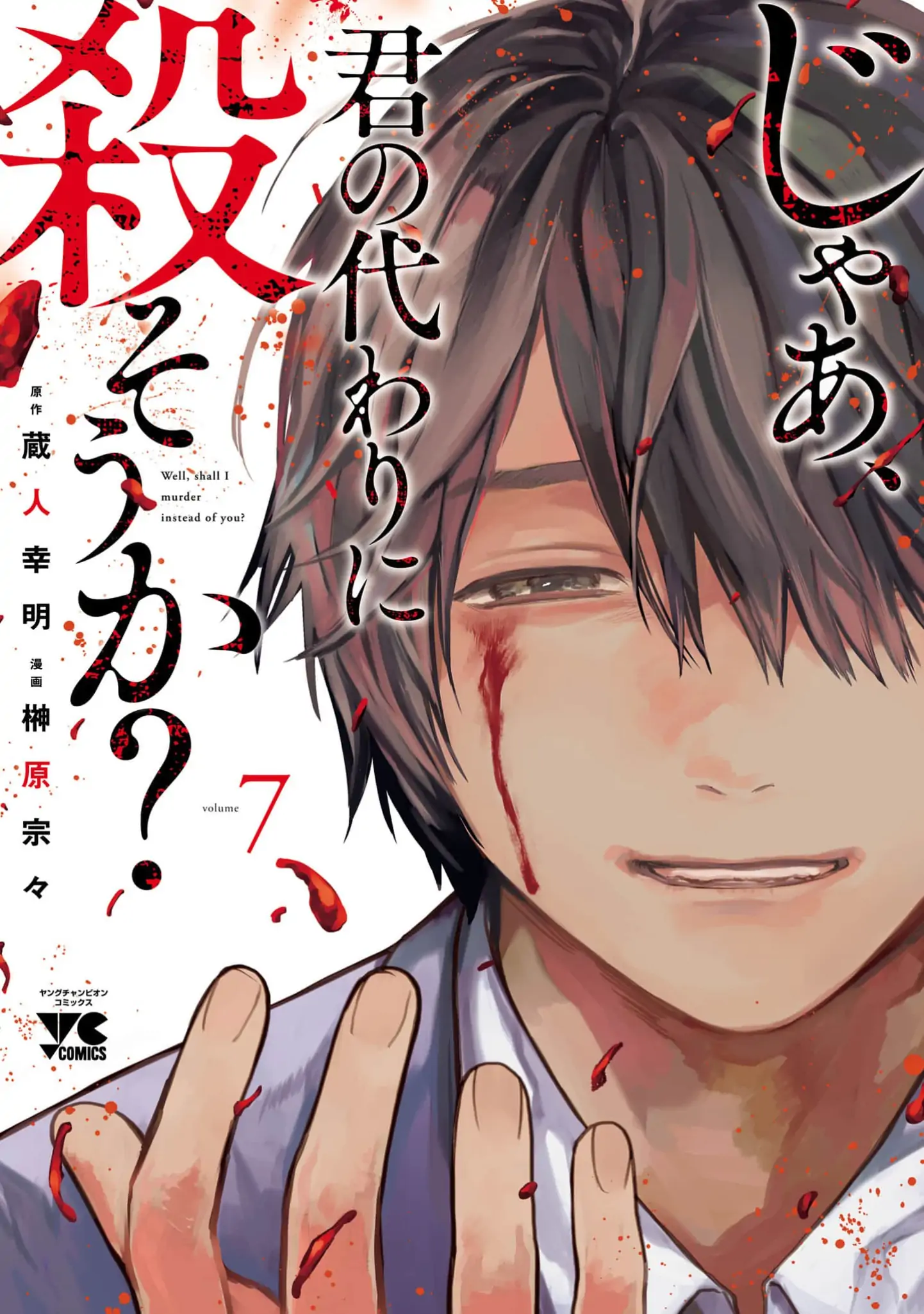 Jaa, Kimi no Kawari ni Korosou ka? Chapter 44 - page 1