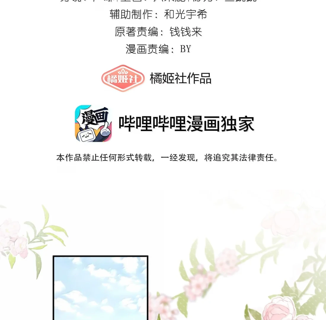 Lang Xiaojie He Ta De Huli Meimei Chapter 73 - page 3