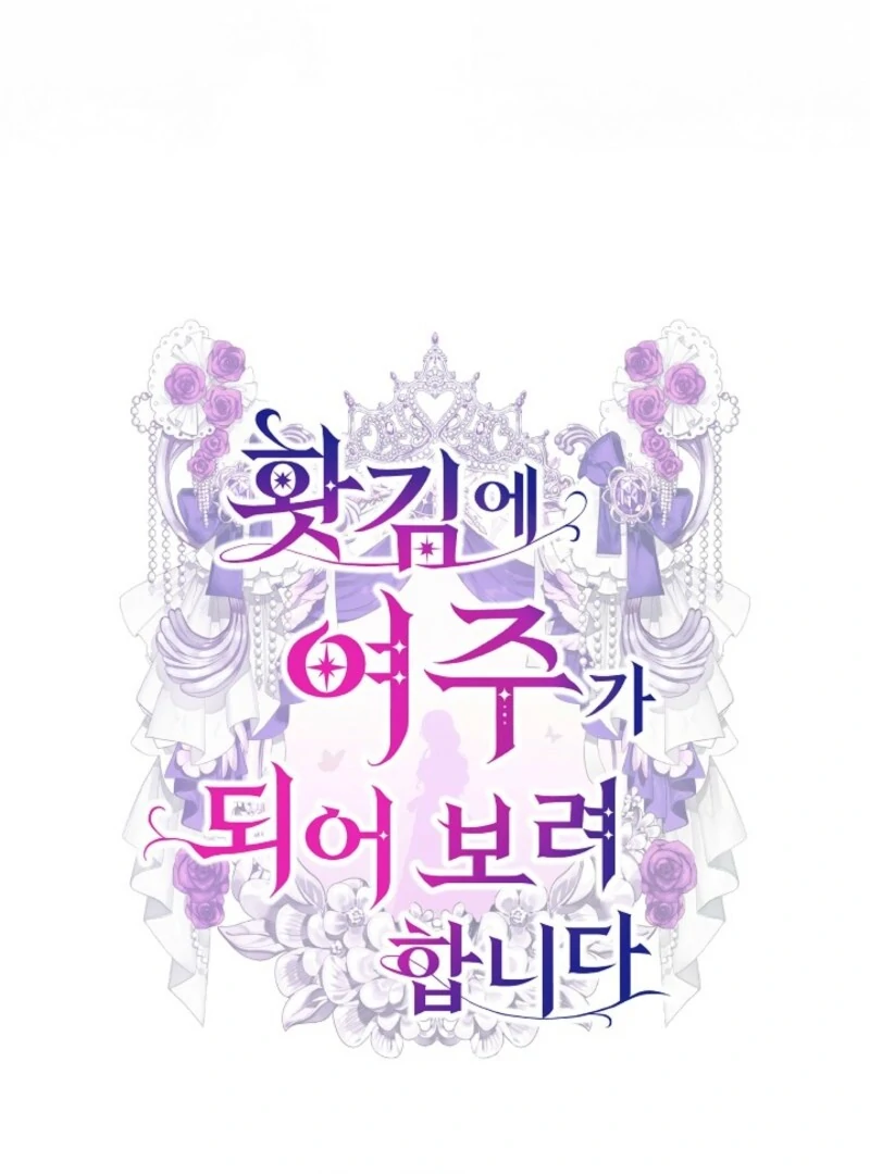 Suddenly I Decided to Become The Female Lead Chapter 25 - page 43