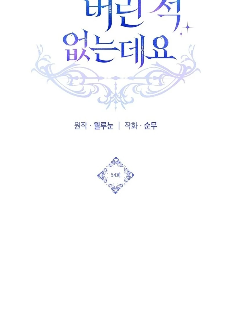 I Have Never Abandoned the Tyrant Chapter 54 - page 31