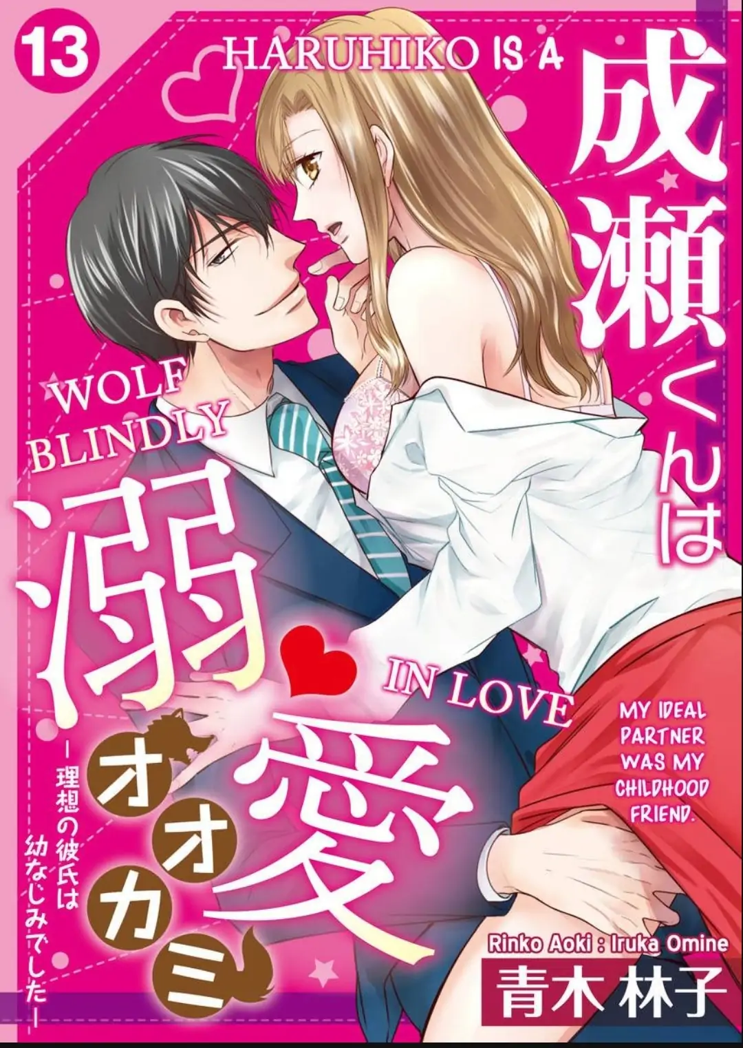 Naruse-kun ha Dekiai Ookami -Risou no Kareshi ha Osananajimi desita- Chapter 13 - page 1