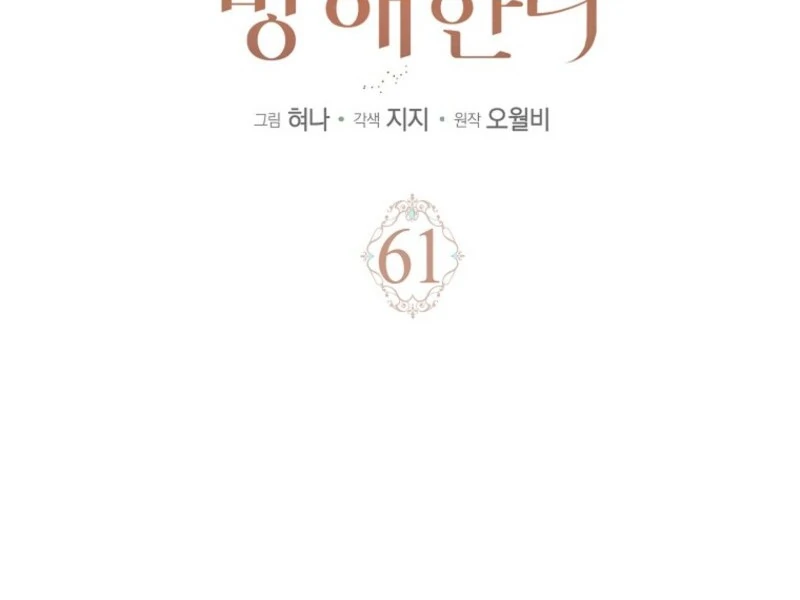 Villain Fiancé is in My Way of Happiness Chapter 61 - page 22