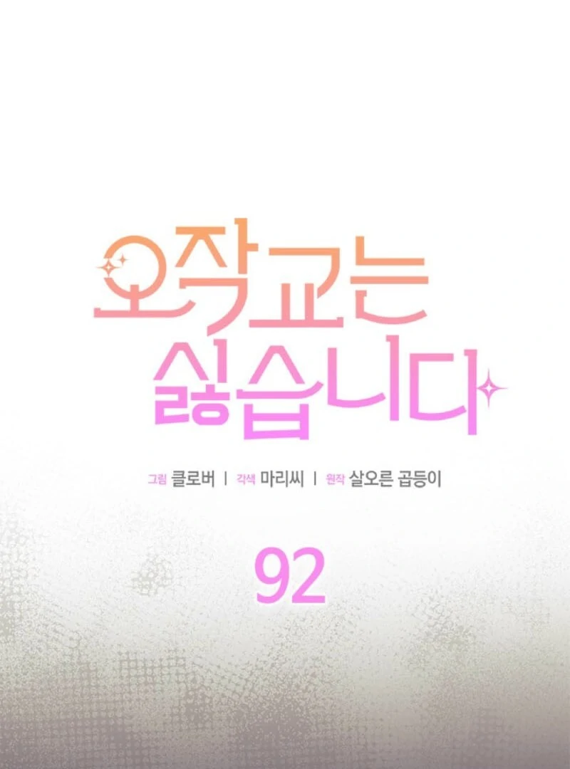 I Don't Want To Play Matchmaker! Chapter 92 - page 26