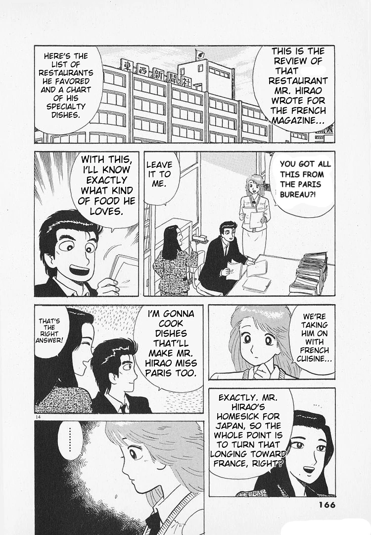 Oishinbo - Manga Chapter 195 - page 14