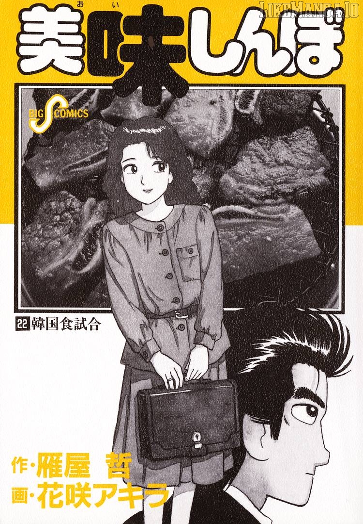 Oishinbo - Manga Chapter 198 - page 3