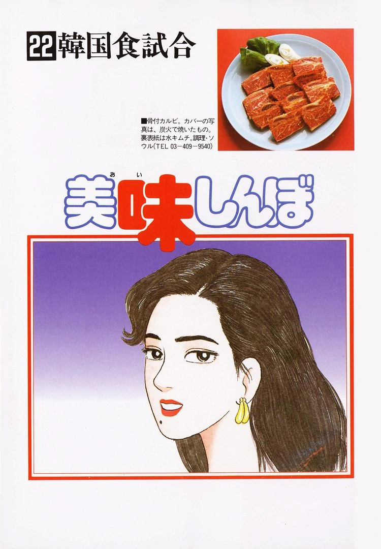 Oishinbo - Manga Chapter 198 - page 4