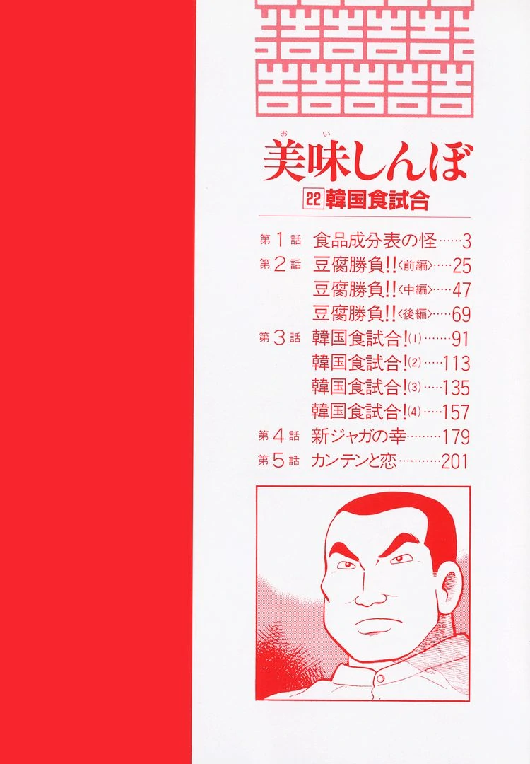 Oishinbo - Manga Chapter 198 - page 5