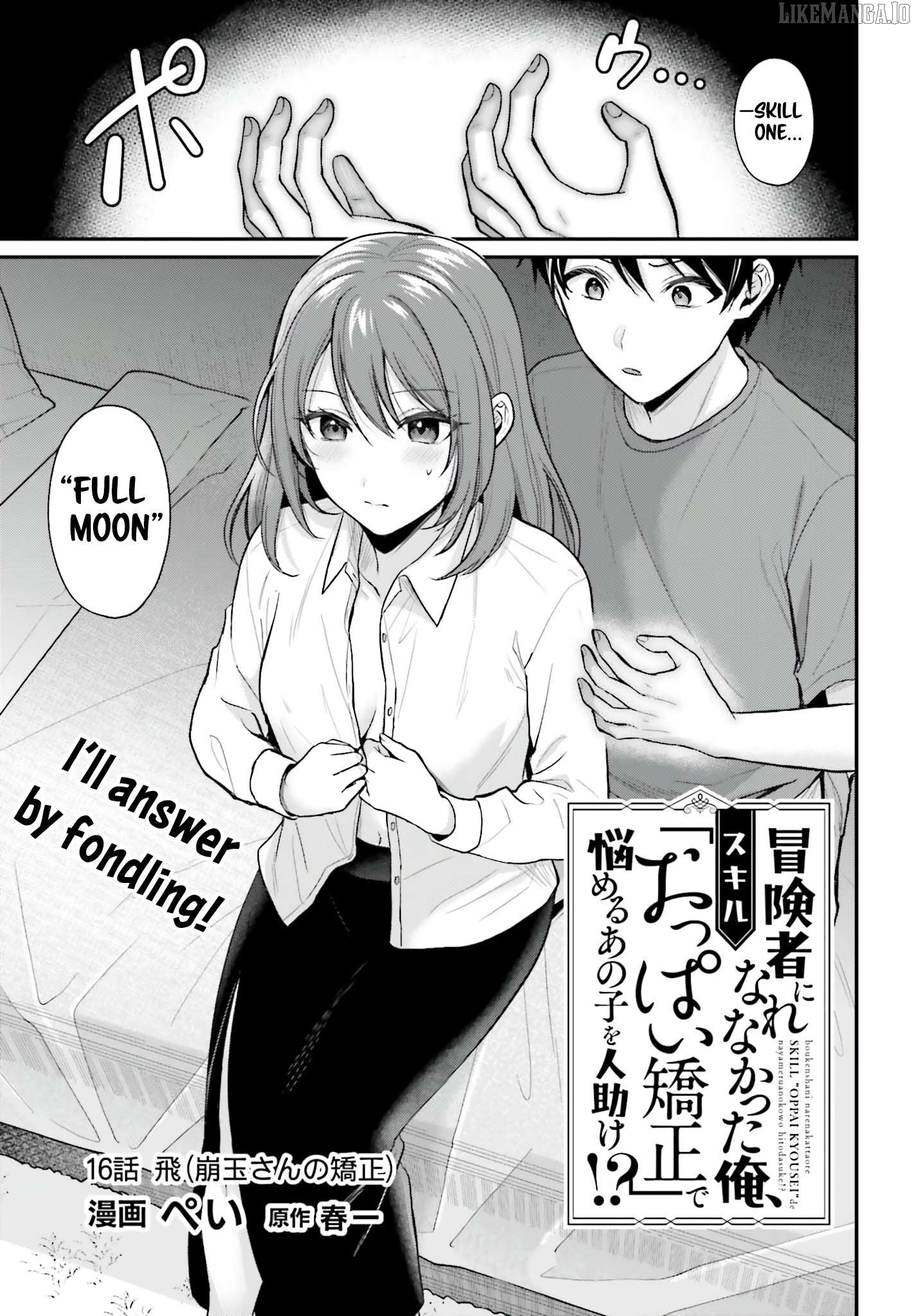 Boukensha Ni Narenakatta Ore, Sukiru [Oppai Kyousei] De Nayameru Anoko Wo Hitotasuke!? Chapter 16 - page 1