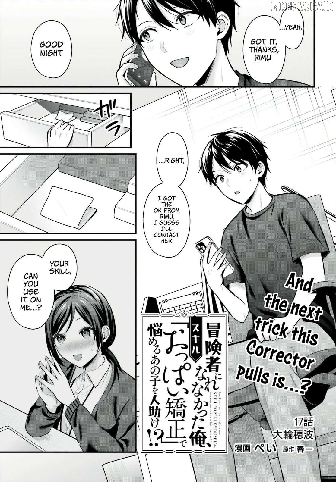 Boukensha Ni Narenakatta Ore, Sukiru [Oppai Kyousei] De Nayameru Anoko Wo Hitotasuke!? Chapter 17 - page 2