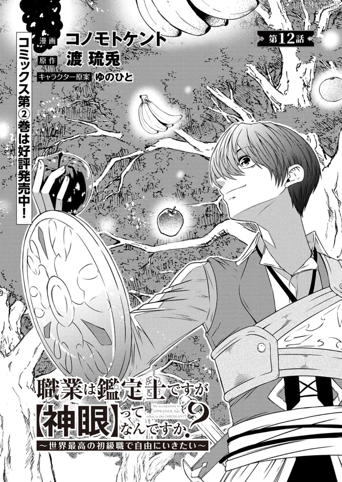 My Job Is Appraiser, But What Is The [God Eye] Living Freely With The World’s Greatest Elementary Level Job Chapter 12 - page 1